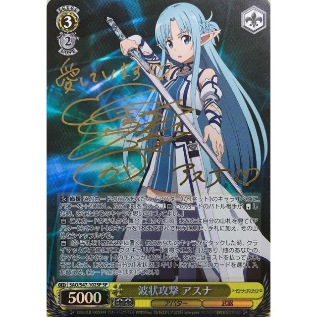 ヴァイスシュヴァルツ 波状攻撃 アスナ SP サイン入り 新裁断 ヴァイス
