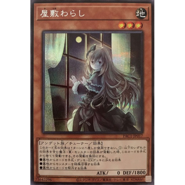 同梱可】鑑定品PSA10 トレカ 遊戯王 PAC1-JP017 屋敷わらし（奥向き窓