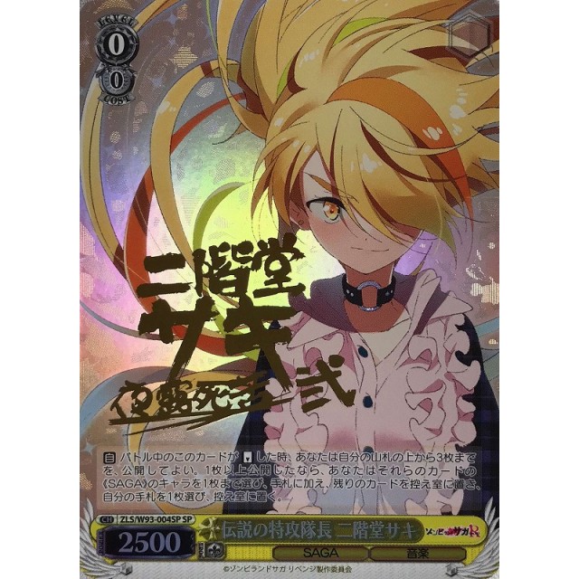ゾンビランドサガ 二階堂サキ SSP サイン ゾンビランドサガ 二階堂サキ