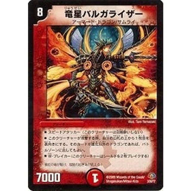 デュエルマスターズ】【優良】竜星バルガライザー | トレカ販売 - トレマ