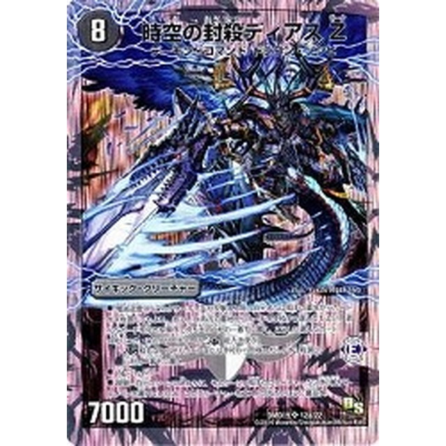 PPー「P」 魔誕の封殺 ディアスZ 4枚ずつセット 魔誕の封殺ディアス Z