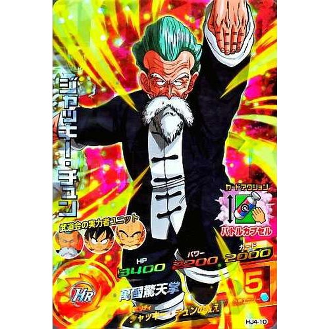 ドラゴンボールヒーローズ】ジャッキー・チュン | トレカ販売 - トレマ