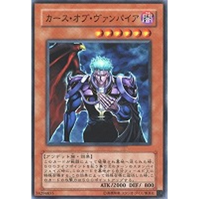 遊戯王】【ノーマル】カース・オブ・ヴァンパイア | トレカ販売 - トレマ