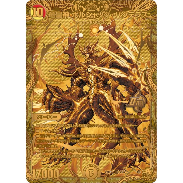 竜皇神 ボルシャックバクテラス 金シークレット ボルシャックバク