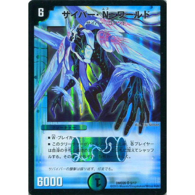 デュエルマスターズ】サイバー・N・ワールド | トレカ販売 - トレマ