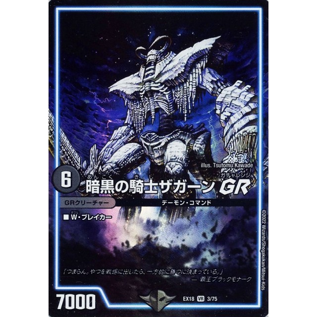 デュエルマスターズ】暗黒の騎士ザガーン GR | トレカ販売 - トレマ