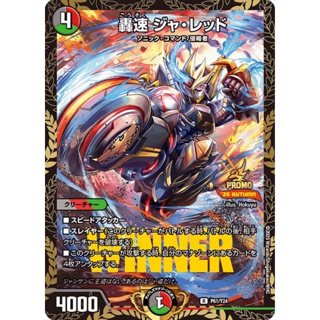 デュエルマスターズ】轟速 ジャ・レッド | トレカ販売 - トレマ