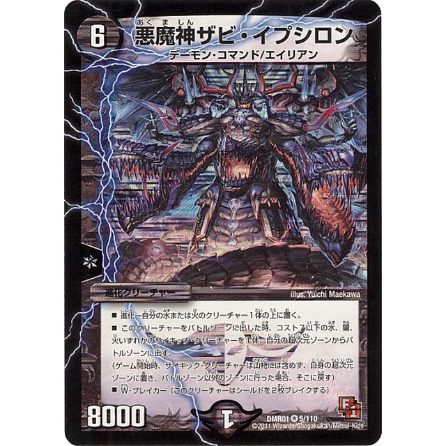 デュエルマスターズ】悪魔神ザビ・イプシロン | トレカ販売 - トレマ