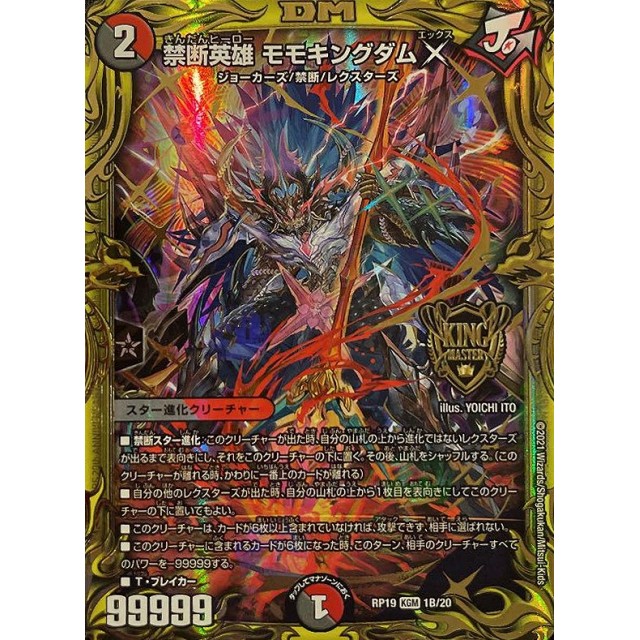 デュエルマスターズ 禁断英雄 モモキングダムX Bシク 4枚セット