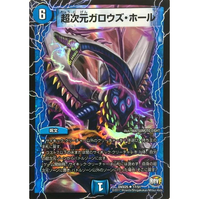 デュエルマスターズ】ホロ仕様)超次元ガロウズ・ホール | トレカ販売
