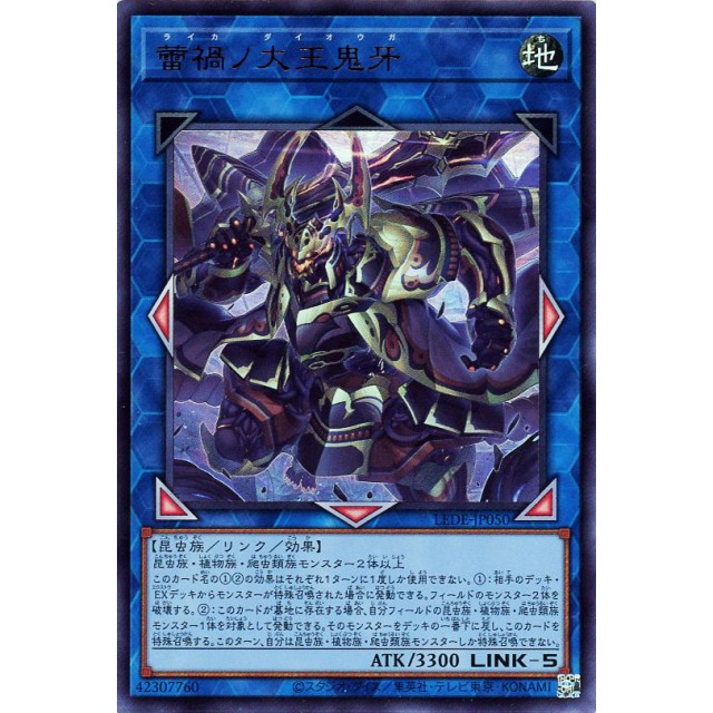 遊戯王】蕾禍ノ大王鬼牙 | トレカ販売 - トレマ