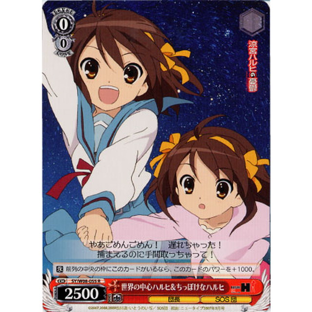 ヴァイスシュヴァルツ】世界の中心ハルヒ&ちっぽけなハルヒ | トレカ