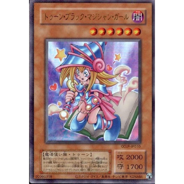 遊戯王】トゥーン・ブラック・マジシャン・ガール | トレカ販売 - トレマ