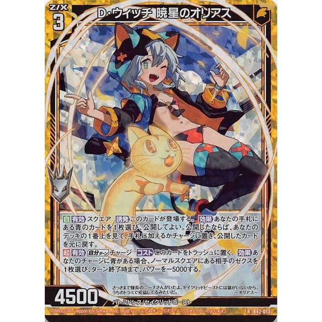 ゼクスZ／X】キラ仕様)D・ウィッチ 暁星のオリアス | トレカ販売