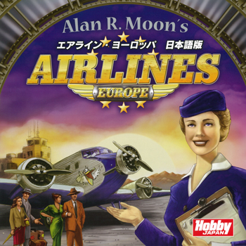 エアライン・ヨーロッパ』日本語版
