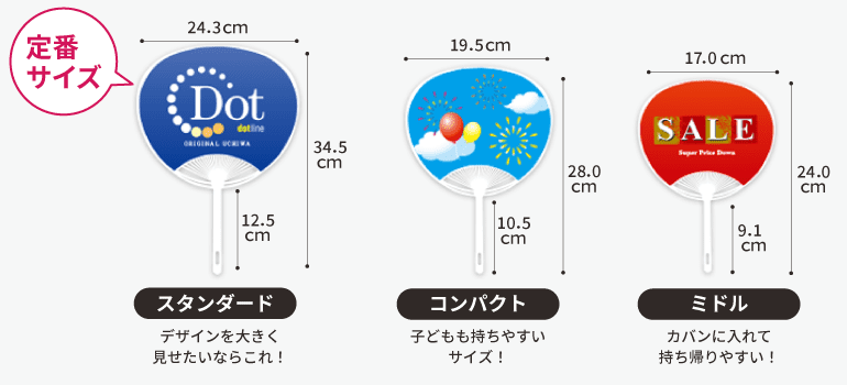 定番うちわのらくらくデザイン｜展示会キング│株式会社イタミアート