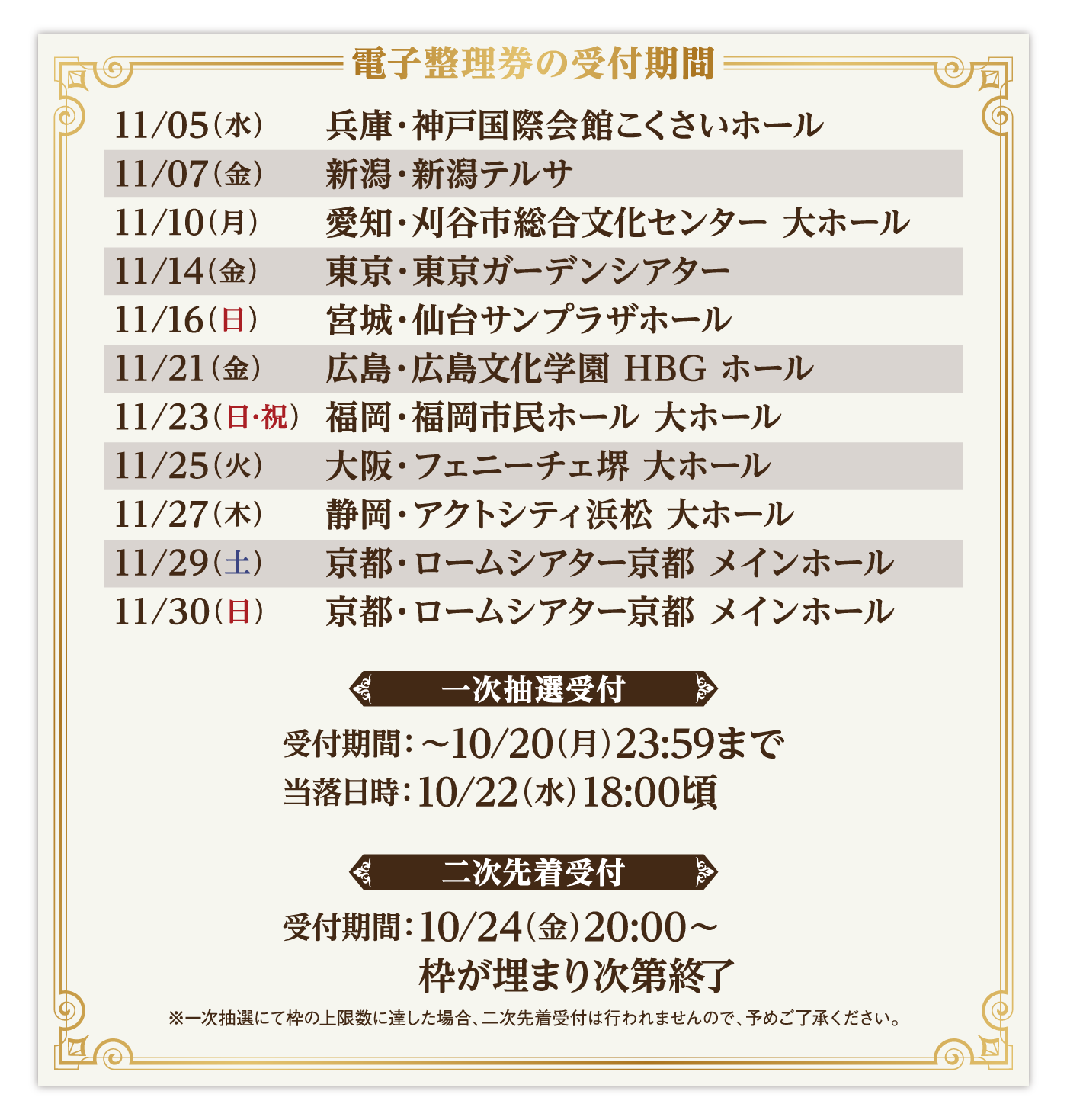 GOODS INFORMATION | SENRA LIVE TOUR 2025 -Brun-