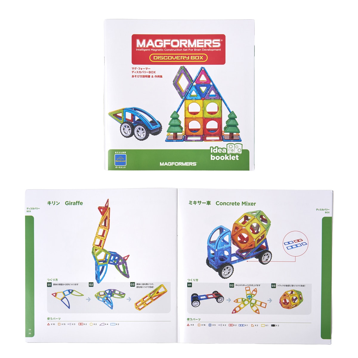 マグ・フォーマー ディスカバリーBOX（71ピース/あそび方冊子付き