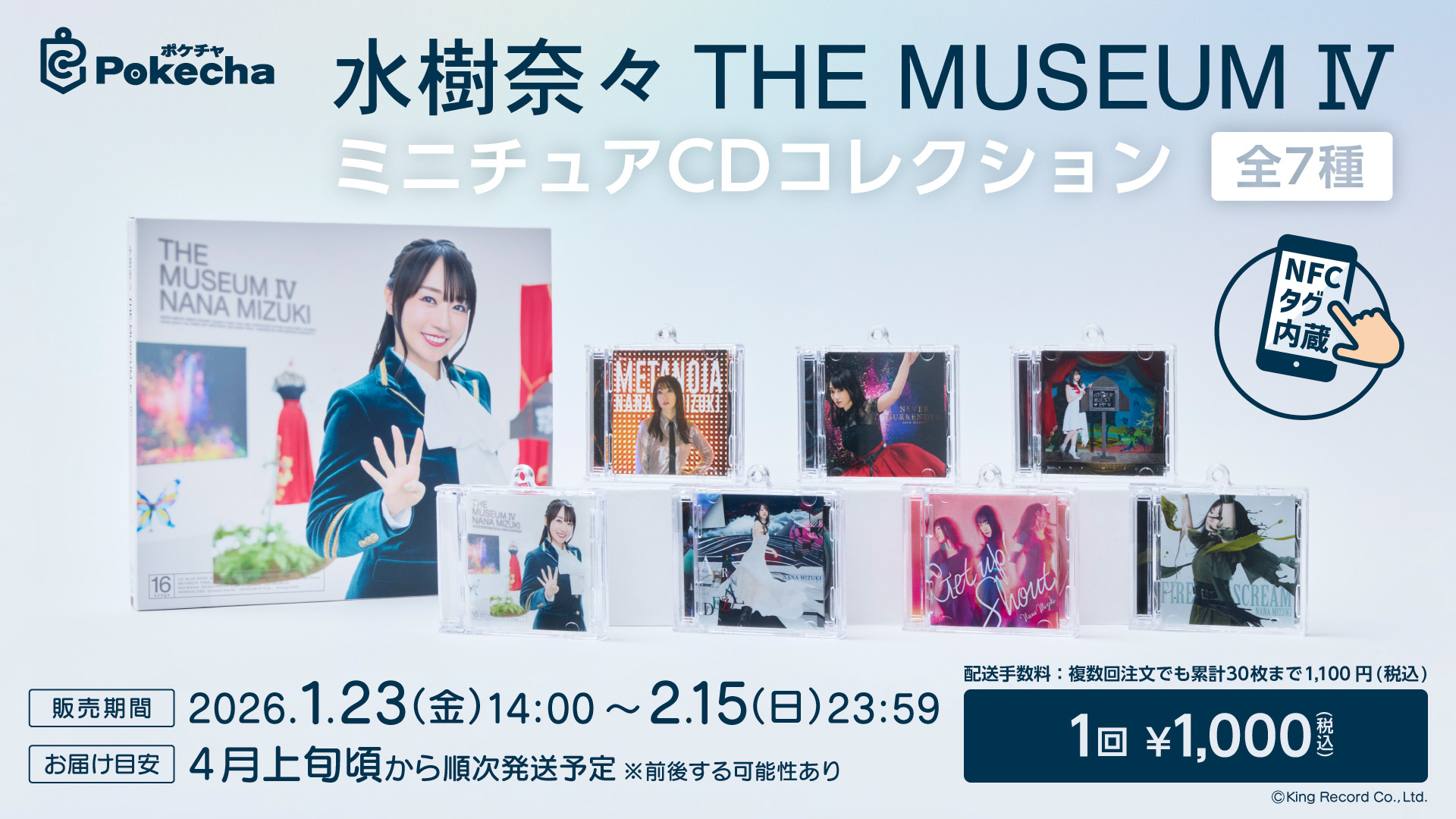 水樹奈々「THE MUSEUM Ⅳ」Pokecha（ポケチャ）～ミニチュアCD