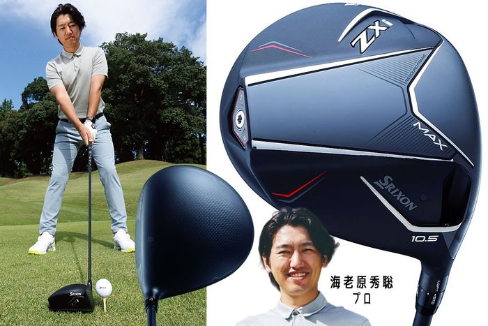 松山英樹が即投入のスリクソン『ZXi』シリーズ大研究！やさしい『MAX