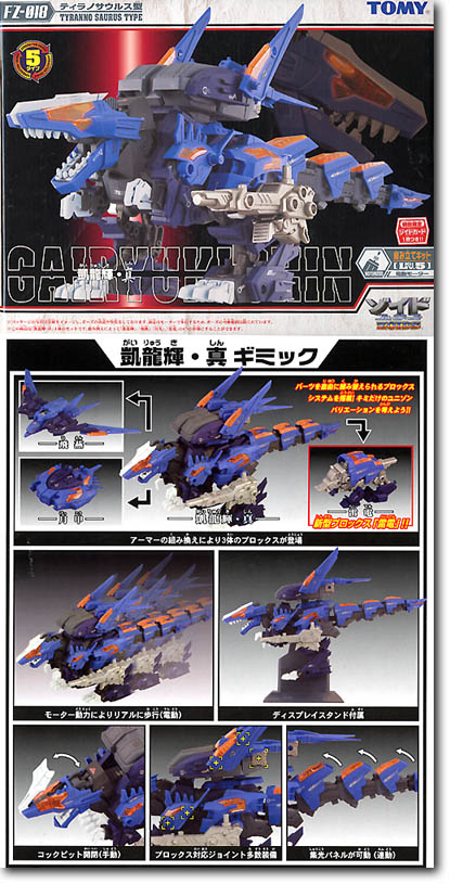 FZ018 凱龍輝・真 (ティラノサウルス型) | HLJ.co.jp