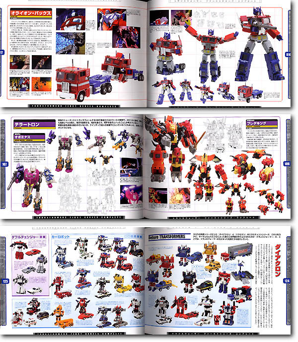 戦え! 超ロボット生命体トランスフォーマー ファーストシリーズ