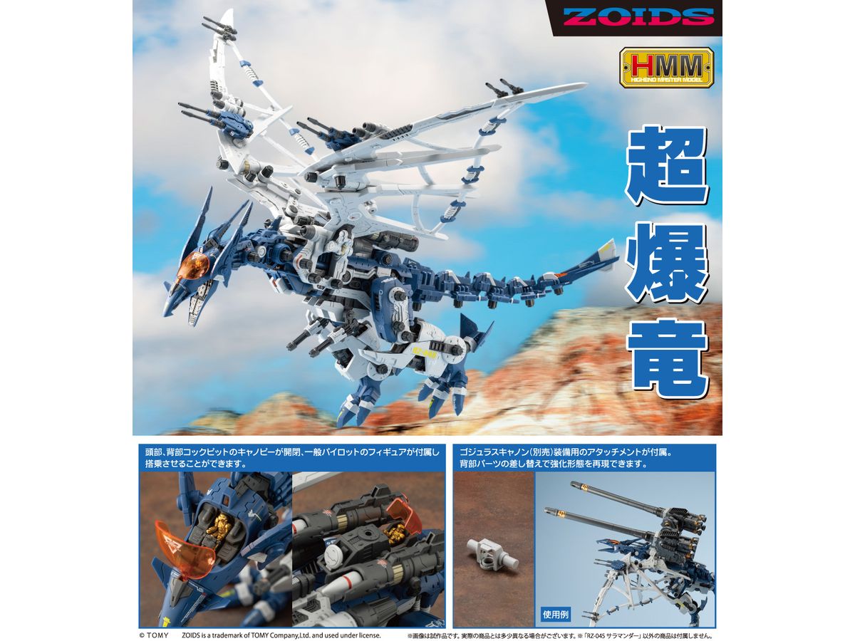 1/72 ゾイド -ZOIDS- RZ-045 サラマンダー | HLJ.co.jp