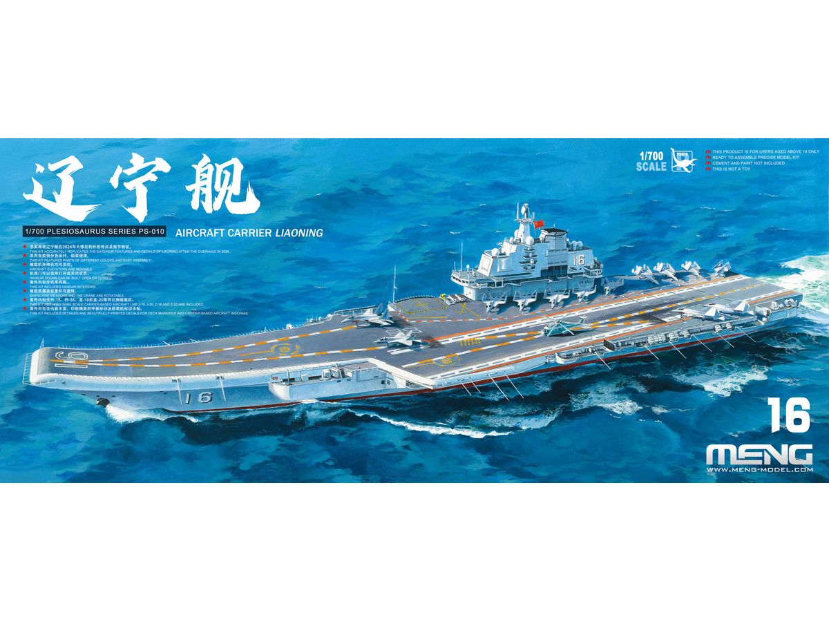 1/700 中国人民解放軍海軍 航空母艦 遼寧 | HLJ.co.jp