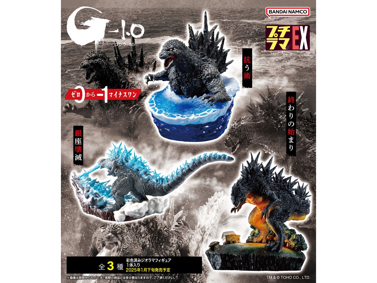 プチラマEX ゴジラ-1.0 ゼロからマイナス1 1Box 3pcs | HLJ.co.jp