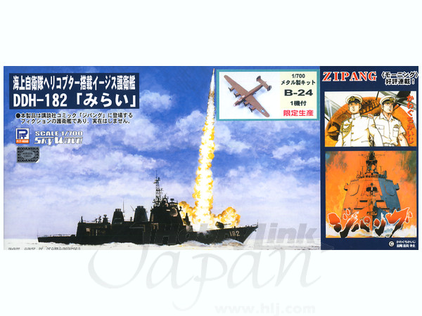 1/700 ジパング みらい B-24付 | HLJ.co.jp