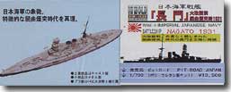 1/700 日本海軍 戦艦 長門 (屈曲煙突 大改装前) | HLJ.co.jp