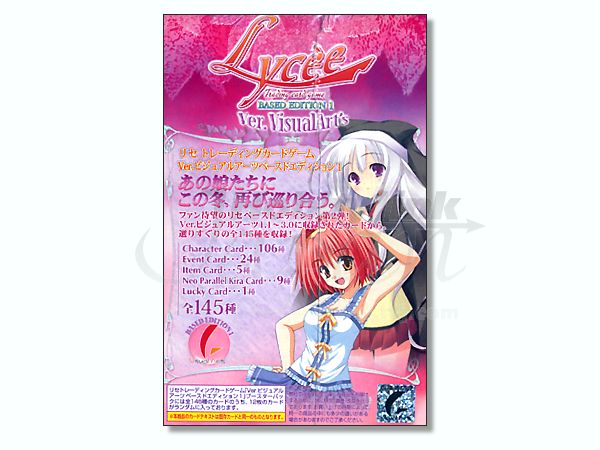 リセ バージョン ビジュアルアーツ ベースドエディション1 ブースター