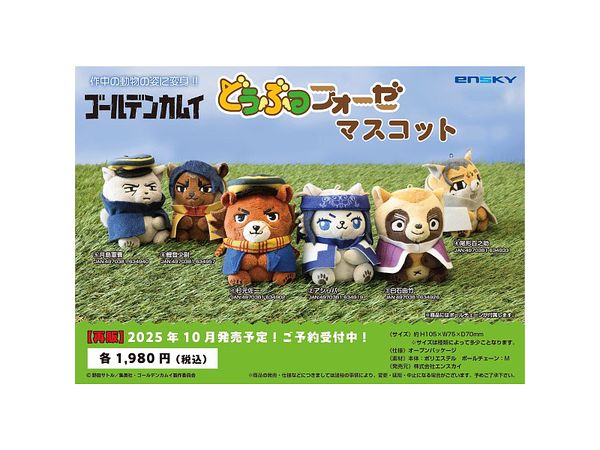 ゴールデンカムイ: どうぶつフォーゼマスコット 6.鯉登少尉 (再販