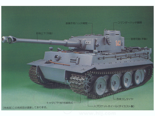 1/15 ドイツ軍 VI号重戦車 タイガー I | HLJ.co.jp