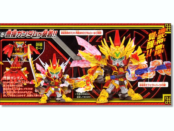 BB戦士 機武帝 曹操ガンダム・除晃サーペント・曹丕ガンダム | HLJ.co.jp