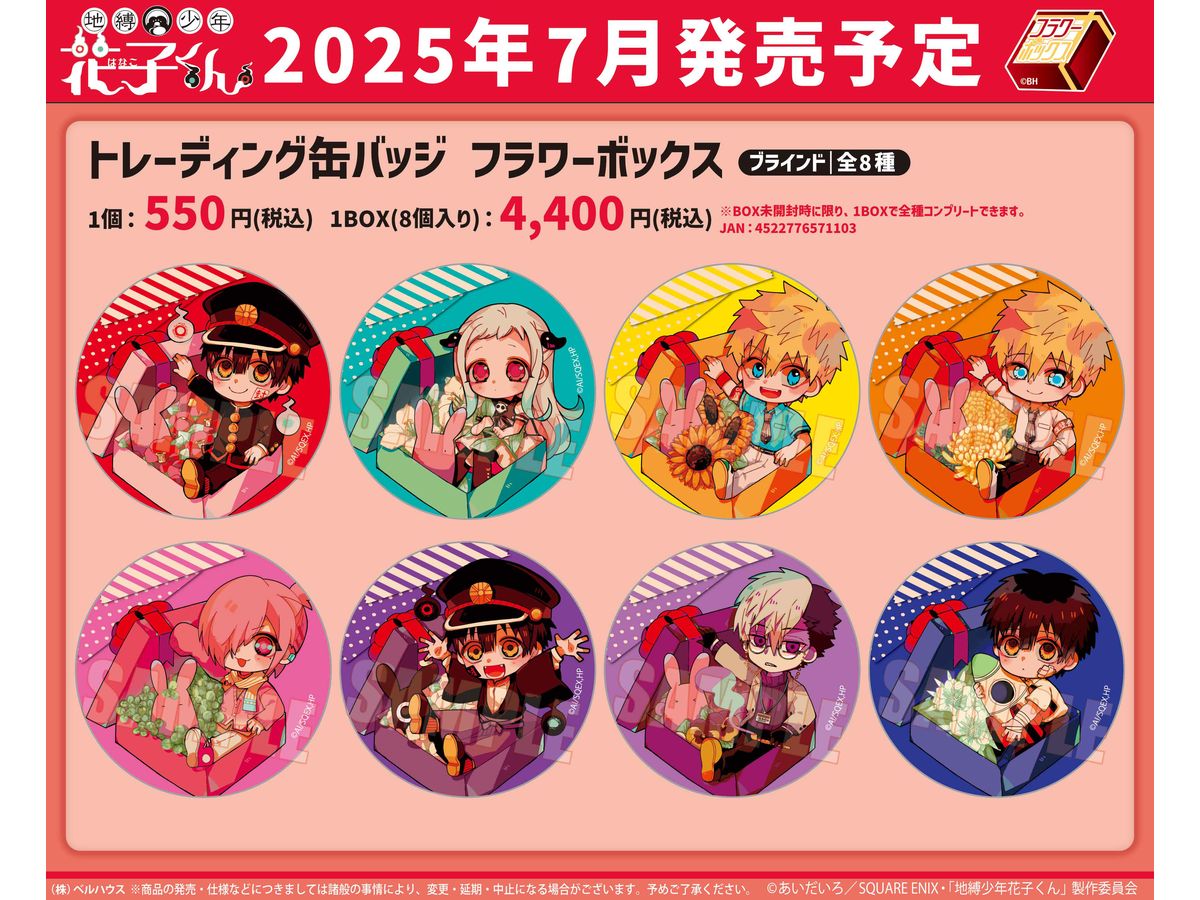 地縛少年花子くんトレーディング缶バッジ フラワーボックス 1Box 8pcs