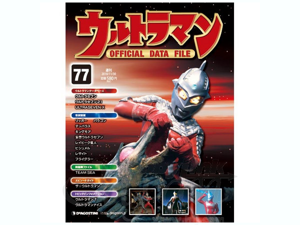 週刊ウルトラマン オフィシャルデータファイル #77 | HLJ.co.jp