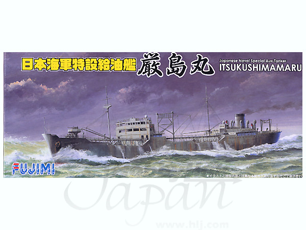 1/700 日本海軍特設給油艦 厳島丸 | HLJ.co.jp