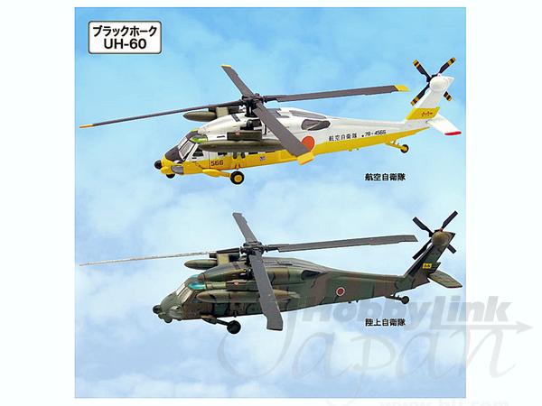 1/144 ヘリボーンコレクション スペシャル: 1Box 10pcs | HLJ.co.jp