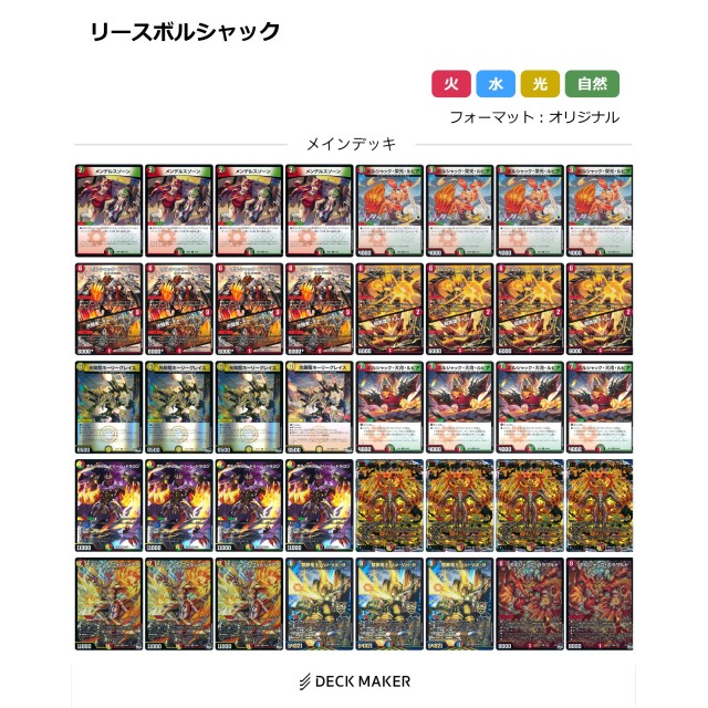 リースボルシャック 調整パーツ付き デュエルマスターズ デュエル