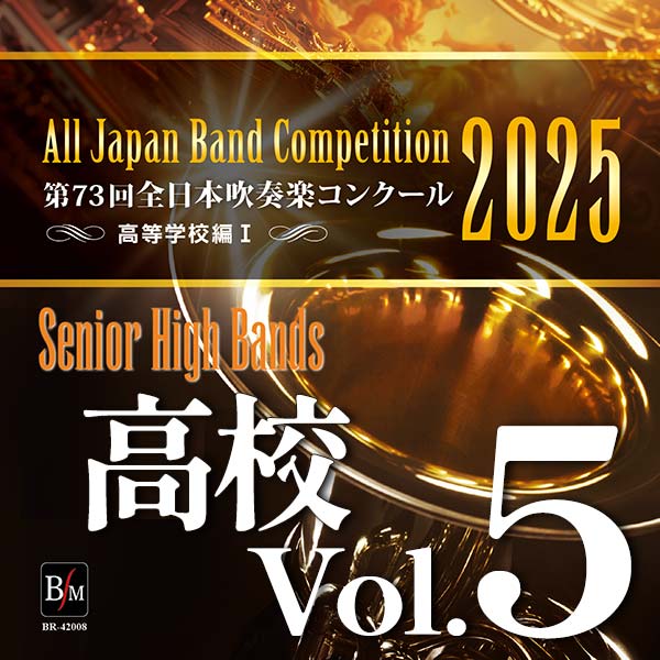 Japan's Best for 2025 高等学校編 第73回全日本吹奏楽コンクール全国大会