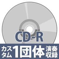CD-R】1団体演奏収録／第38回全日本吹奏楽コンクール全国大会