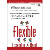 ダウランド・リュート音楽集／J.ダウランド（小野寺 真