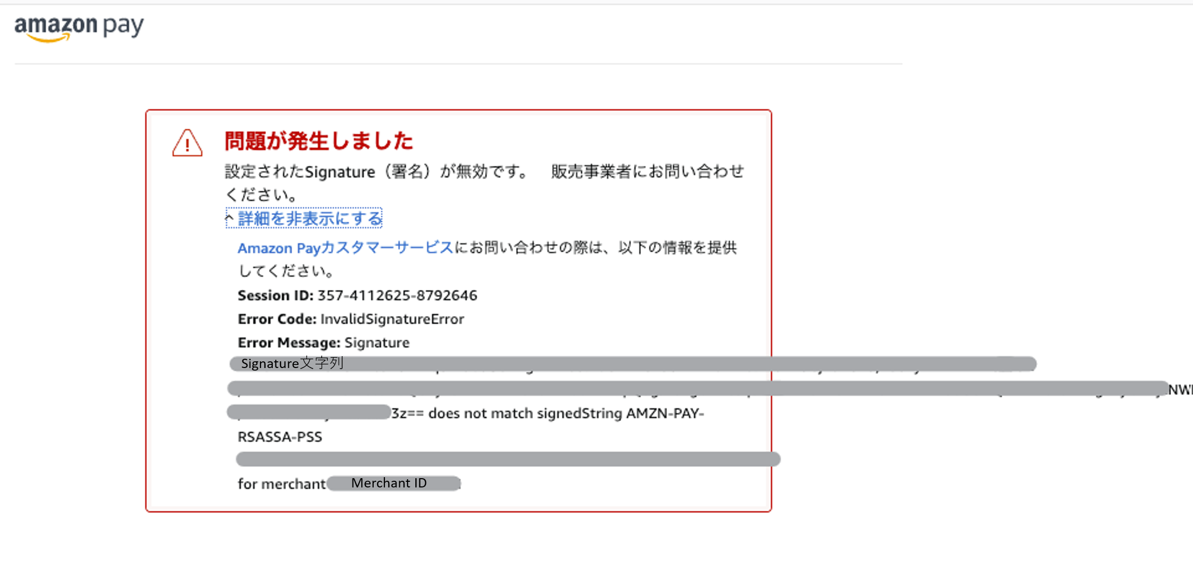 ボタンを押した後に「問題が発生しました」（Error Code