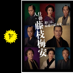 仕掛人・藤枝梅安の動画配信サービス・視聴方法・サブスクまとめ