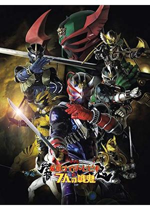劇場版 仮面ライダー響鬼と7人の戦鬼 - 映画情報・レビュー・評価