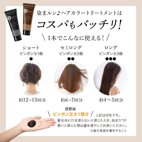 定期購入】染まルン♪ヘアカラートリートメント 220g カラー：ブラック