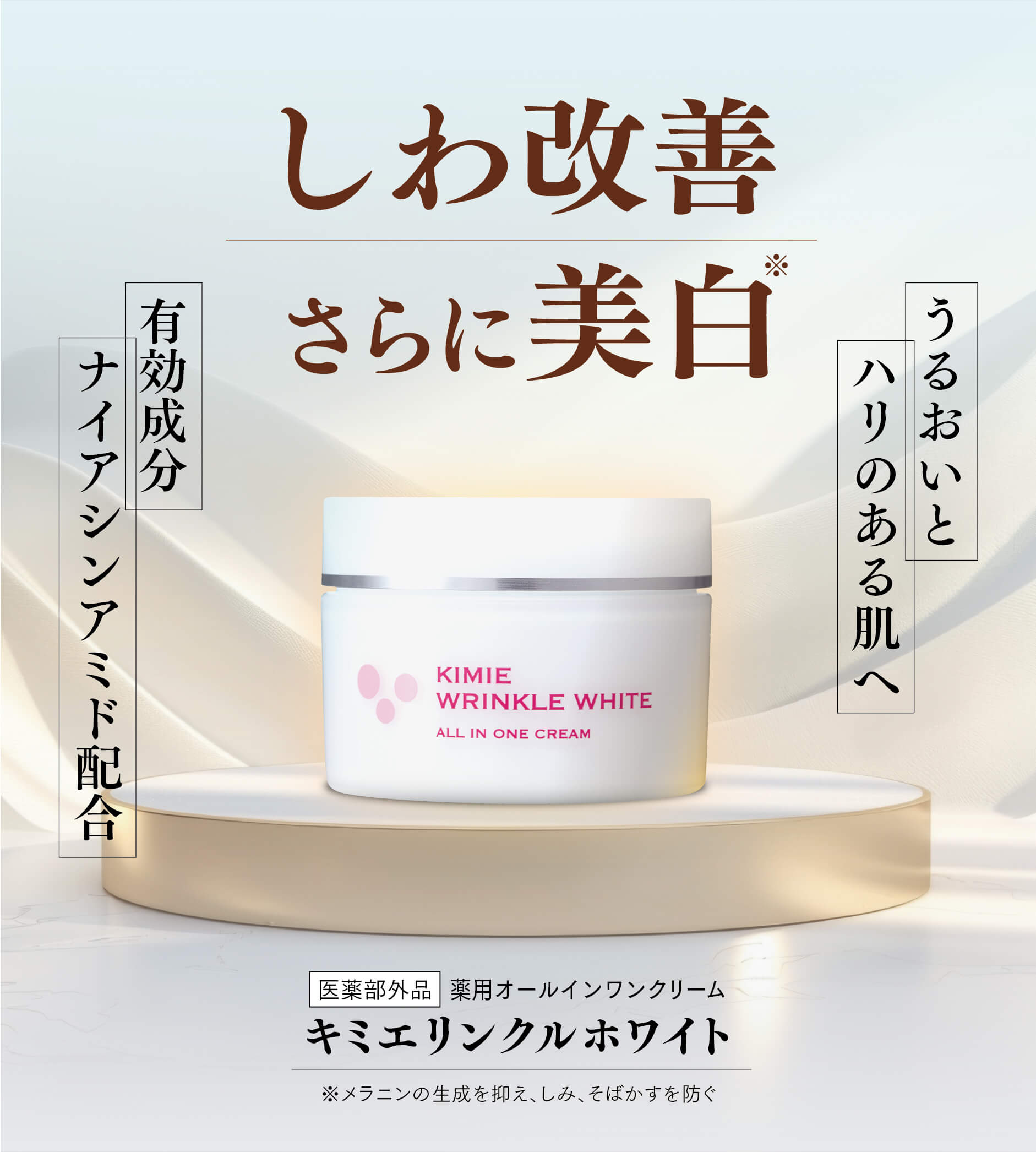 KIMIE WRINKLE WHITE オールインワンクリーム 50g 2個 KIMIE WRINKLE