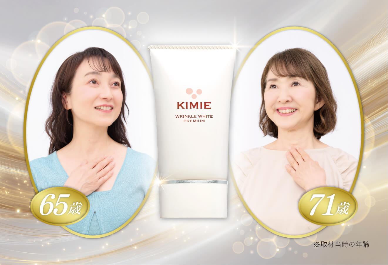 富山常備薬 キミエリンクルホワイト 6個セット 薬用オールインワン