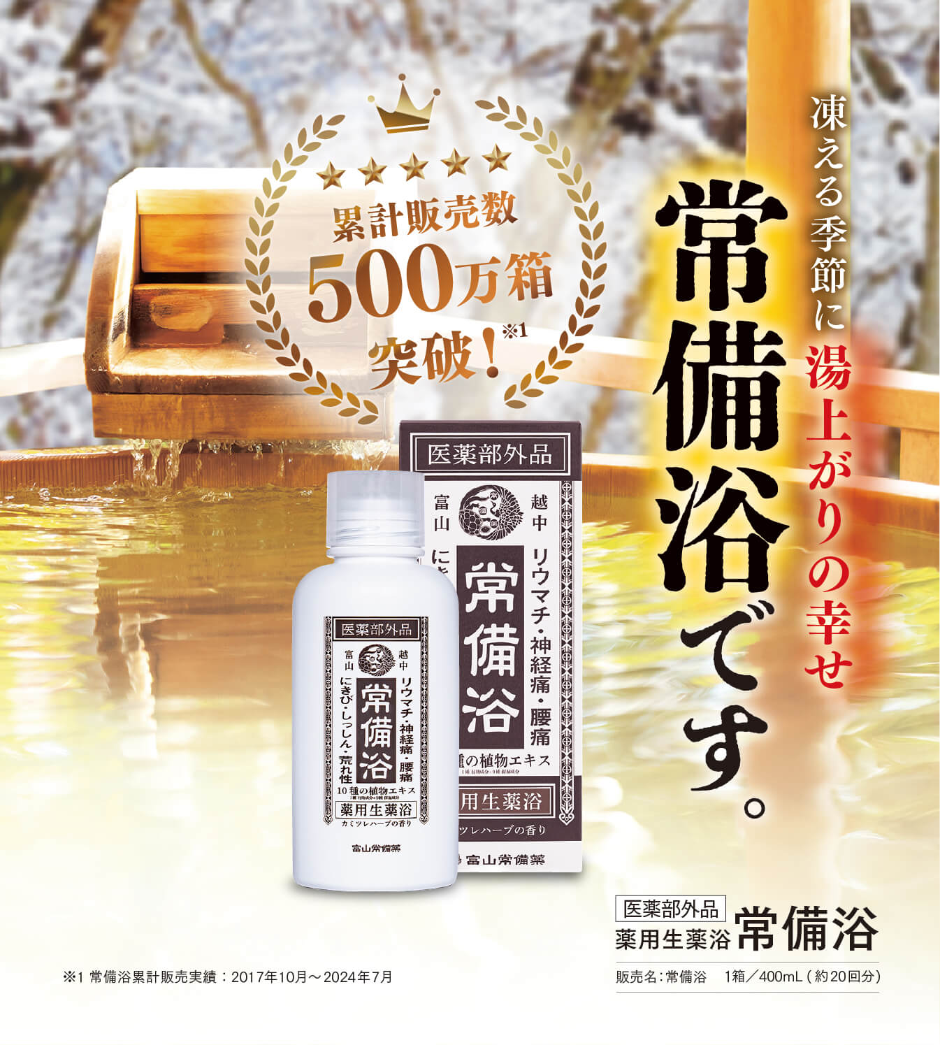 株式会社富山常備薬 公式通販サイト